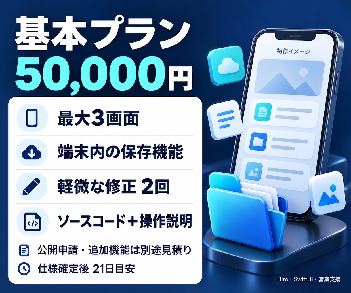 iPhoneアプリをSwiftUIで作ります アイデアを形に。業務・診断・学習アプリを制作 イメージ3