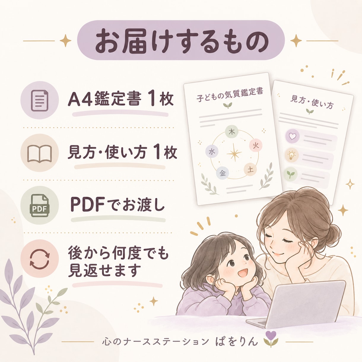 不登校・行き渋りの子どもの気質を算命学で鑑定します わが子の「なんで？」が少しわかる、子育ての見方を増やします イメージ4
