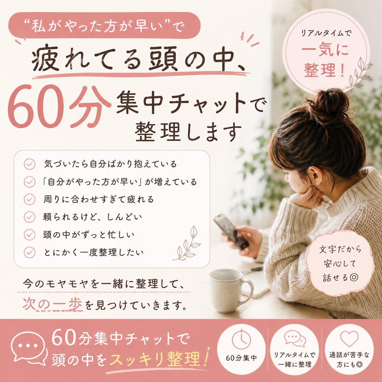 通話が苦手な方へ。抱え込みすぎる頭の中を整理します 頑張ってるのに苦しい理由を、整理する場所です イメージ1