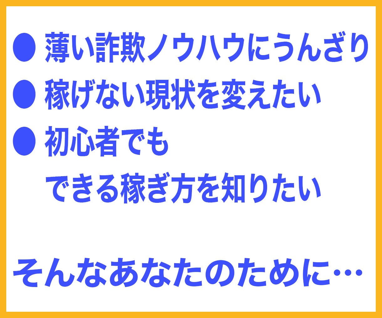 初心者必見！再現性鬼がかりアフィリ教えます たった3ステップ！本格テンプレ＆1記事の作業で再現しやすい イメージ4