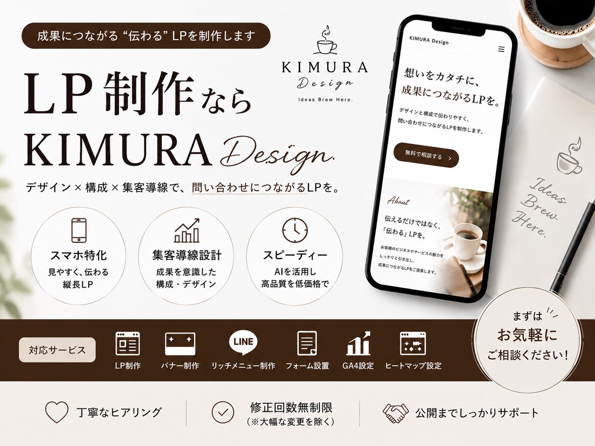 伝わるLPをAI×戦略設計で制作します 伝えるだけではなく、「伝わる」LPを。 イメージ1