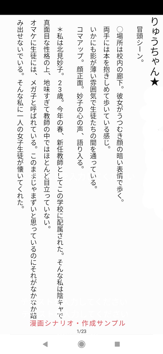 漫画・同人誌・音声のシナリオ書きます 只今半額中★個人のシナリオ制作の依頼を引き受けます。 イメージ5