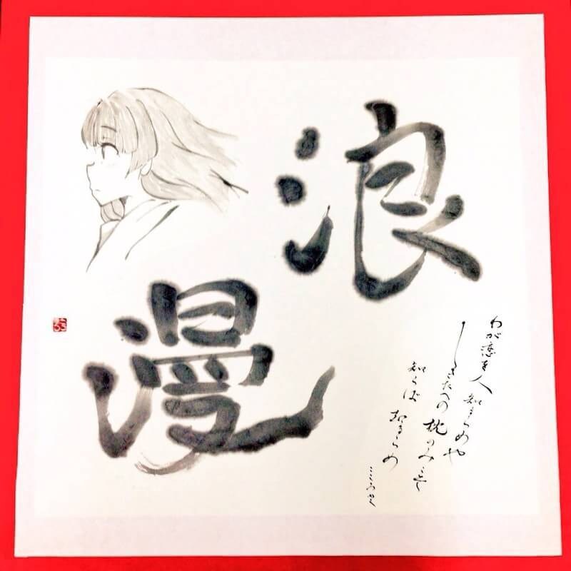 筆文字/デザイン書道/ご依頼に合わせた文字書きます 書道歴18年︎、幸せが訪れる文字を目指して。 イメージ6
