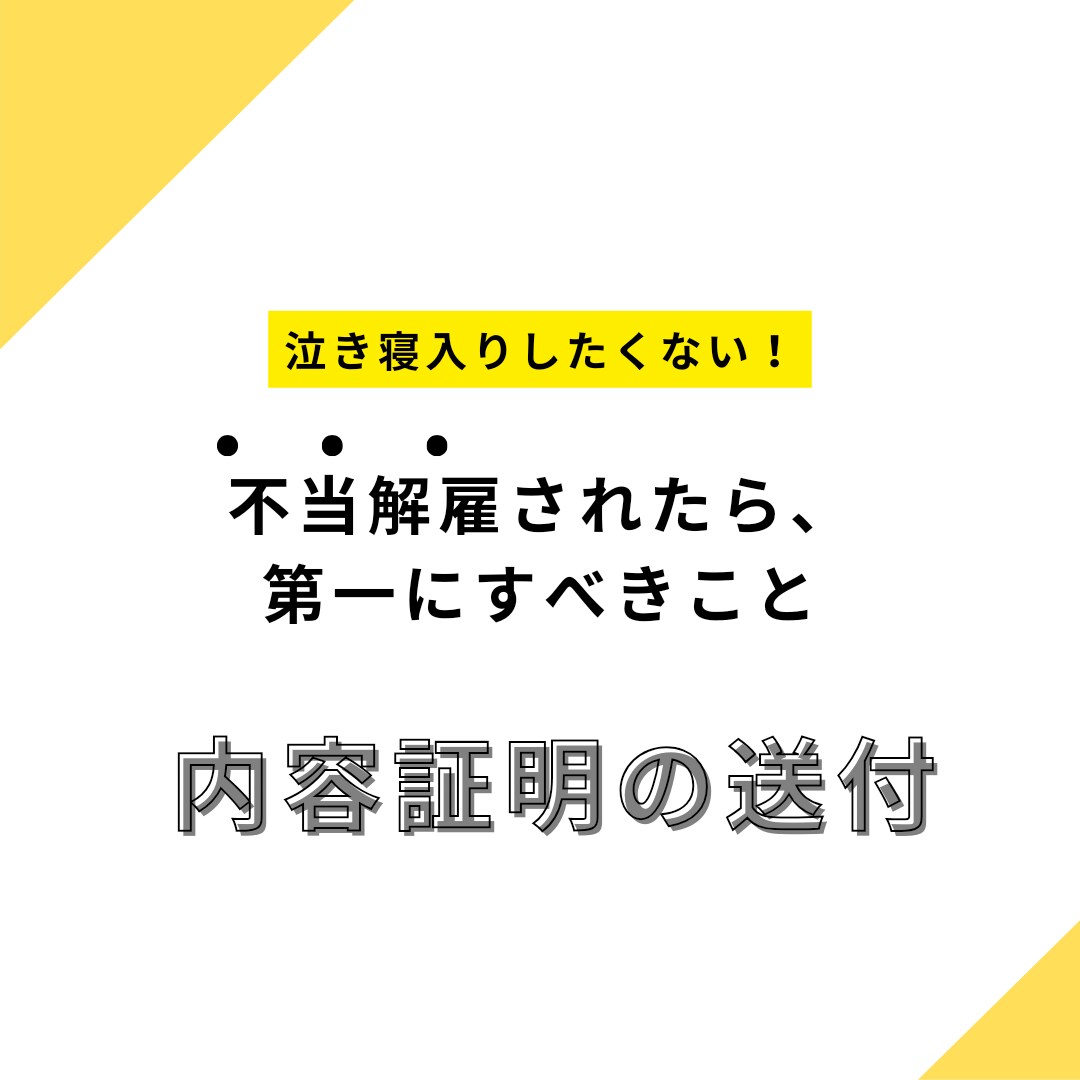 内容証明郵便作成から送付まで責任を持って代行します 伝わる文章であなたの請求を効果的に相手方に伝えます。 イメージ4