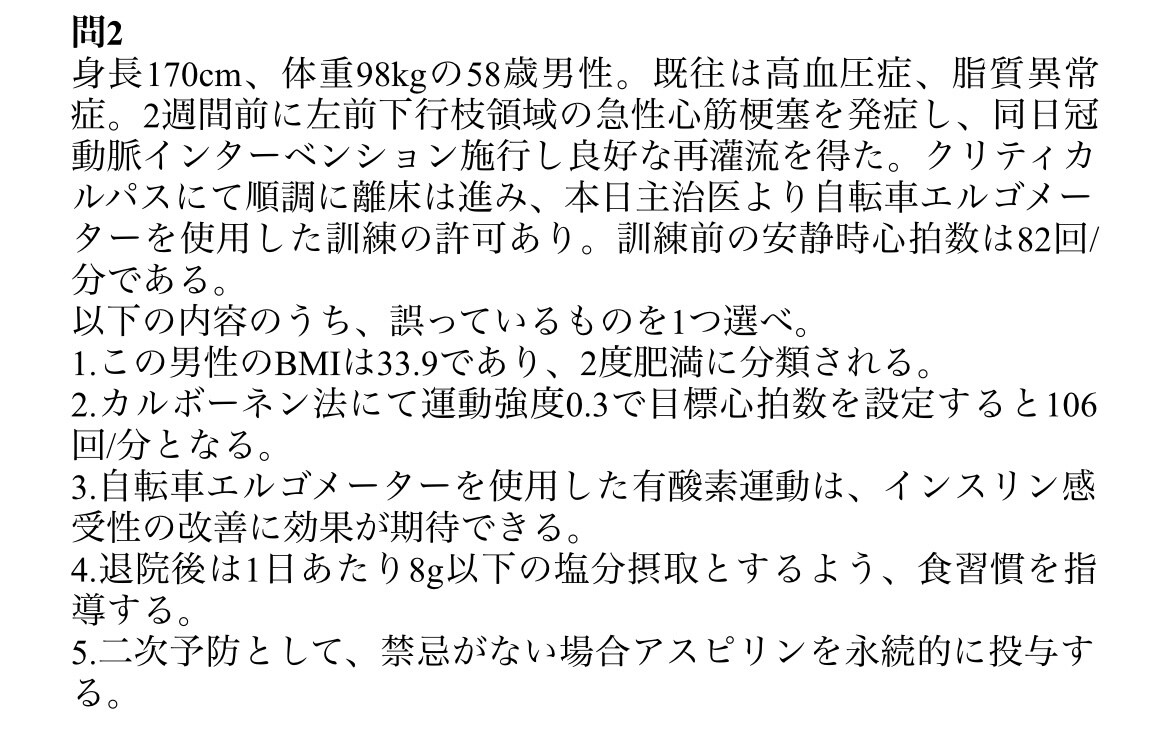 心臓リハビリテーション指導士予想問題集お渡します 今年心リハ指導士を受けようと思ってるそこのあなたへ！ イメージ3