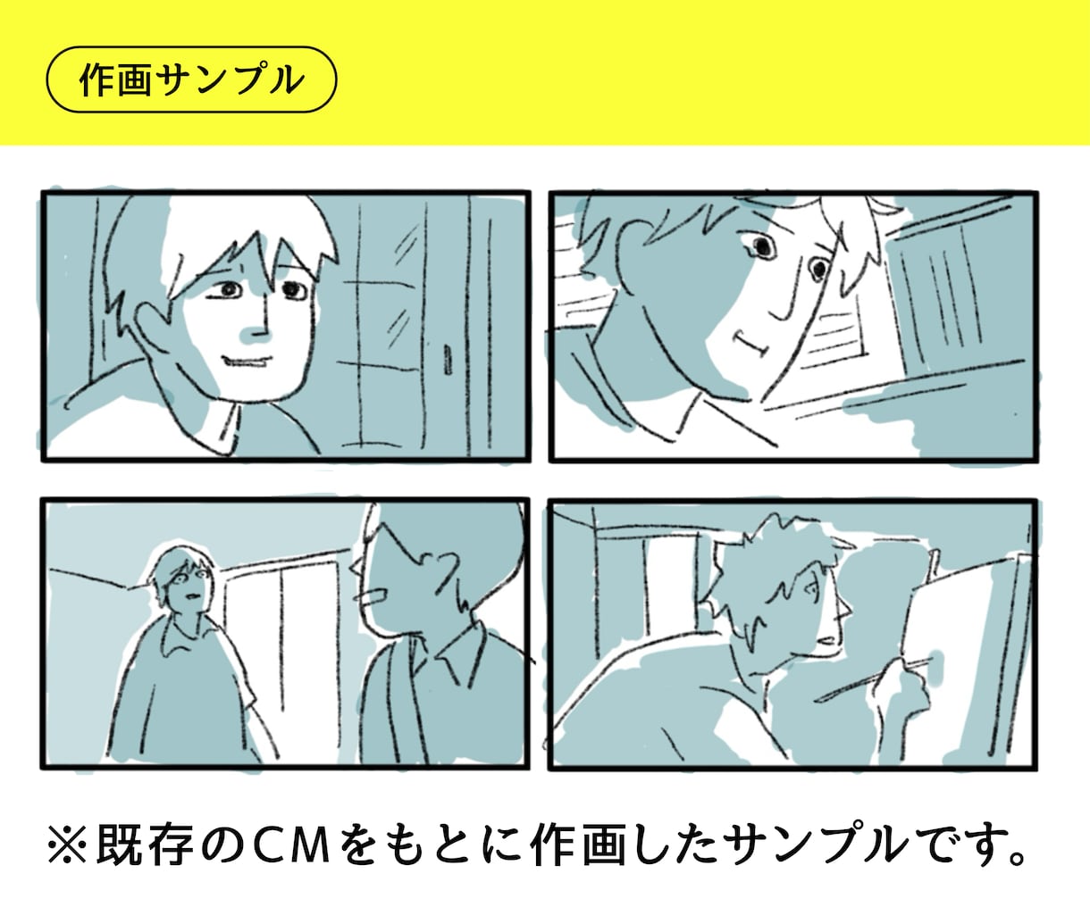 広告プランナーが絵コンテを制作します お見積もり相談からお気軽にご連絡ください イメージ4
