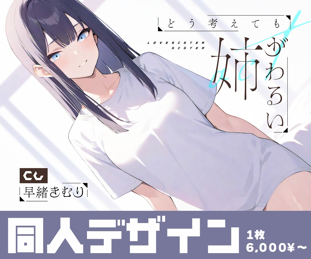 ボイスドラマ等のパッケージデザインを制作します その他同人作品等のデザインも募集しております！ イメージ1
