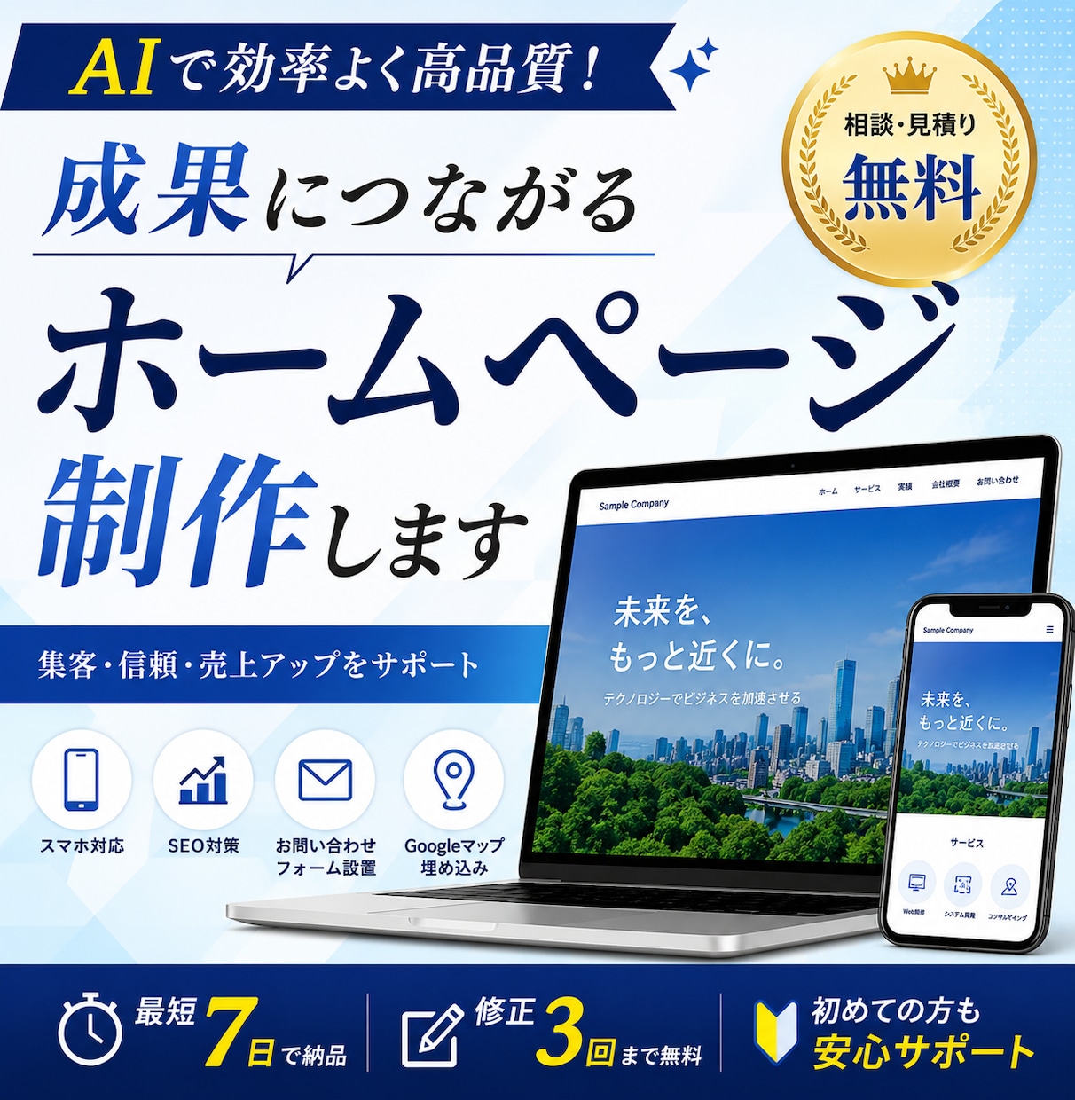 成果につながるHPをAIで制作します AI活用で高品質なホームページ制作します イメージ1