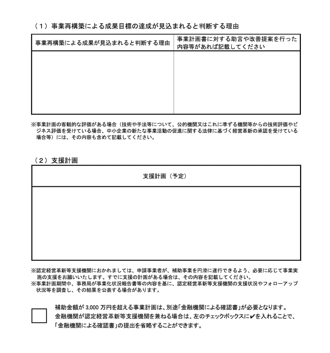 事業再構築補助金の認定支援機関確認書を作成します 採択事例を元にアドバイス＋確認書を作成致します。 イメージ2