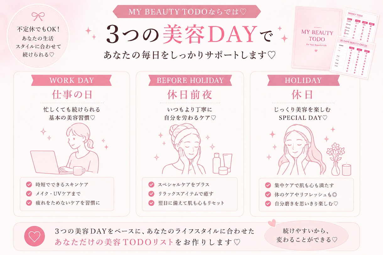 あなただけの1ヶ月美容TODOリストを作ります 「美容、どうする？」を卒業♡あなた専用の美容習慣をTODO化 イメージ6