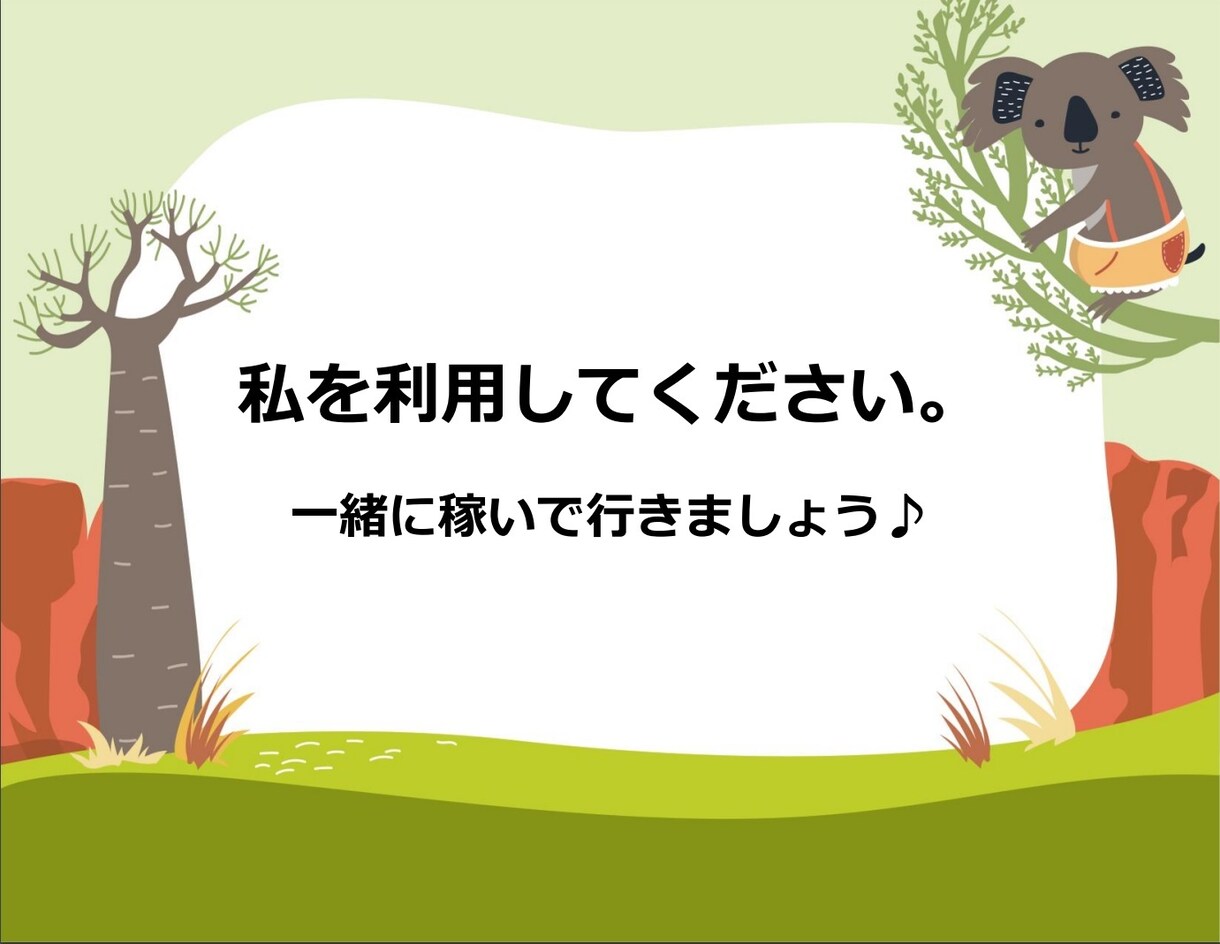 初期費用0円！スマホだけで稼ぐ簡単副業教えます 【特別価格】先着3名限定5000円→3000円でご提供!! イメージ10