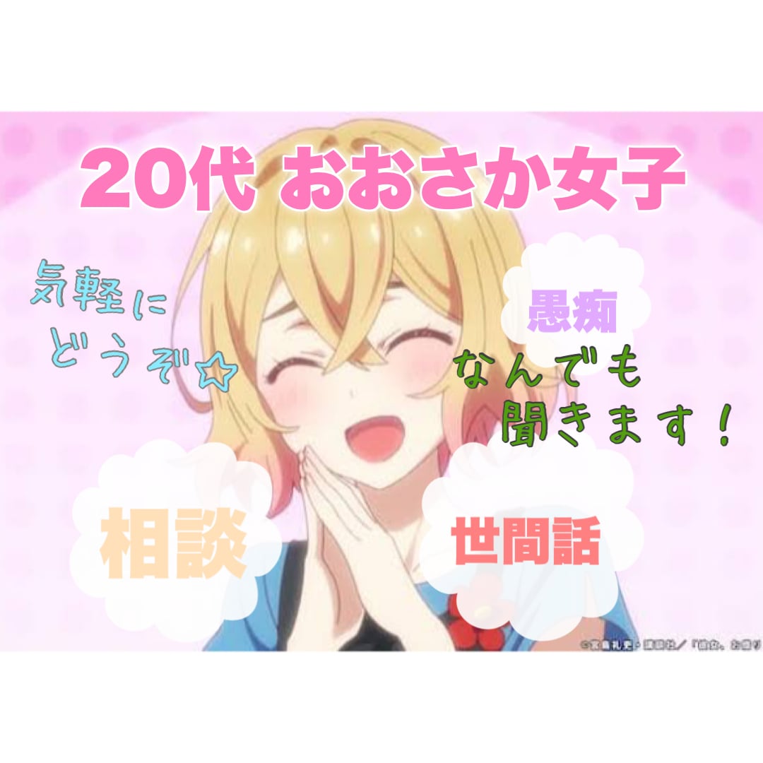 気軽にチャット☆なんでも話を聴きます 電話は抵抗があるけど話を聞いて欲しい人へ イメージ1