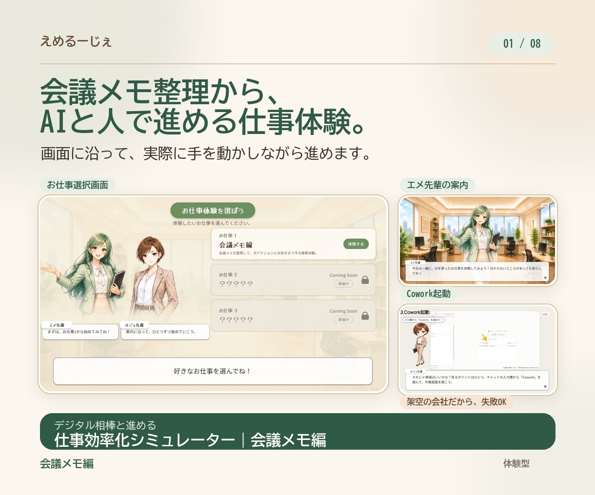 デジタル相棒とAI仕事効率シミュレーターを届けます 会議メモ整理を題材に、架空の会社で失敗OKの練習ができます イメージ1
