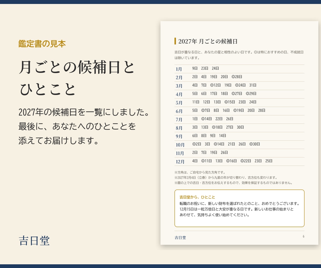 財布の使い始めに良い日を九星と暦で選びます 2027年の月ごとの候補日と、買いに行く方角つき イメージ6