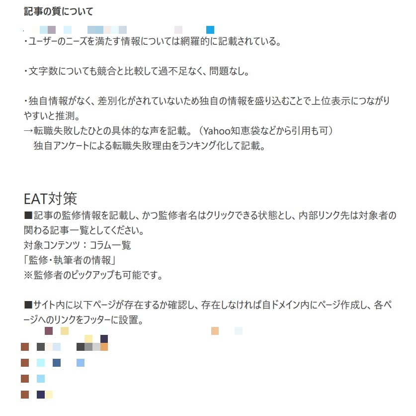 SEO分析にて貴社の課題発見と改善提案を実施します 内部・外部・コンテンツ3つの観点で本質の課題を導き出します イメージ10