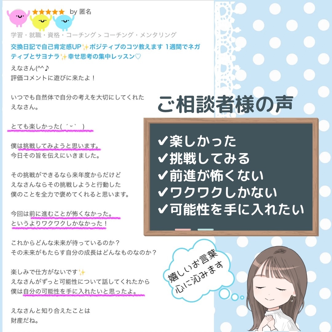 幸せ思考集中レッスン交換日記で自己肯定感UPします ❤️ポジティブになれるコツを教えちゃいます❤ イメージ2