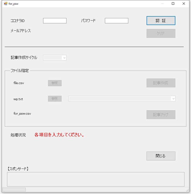 PSW_ver.2の出力文章を加工&自動投稿します PSWご愛用者に向けたバックリンクサイト省力化ツールです！ イメージ2