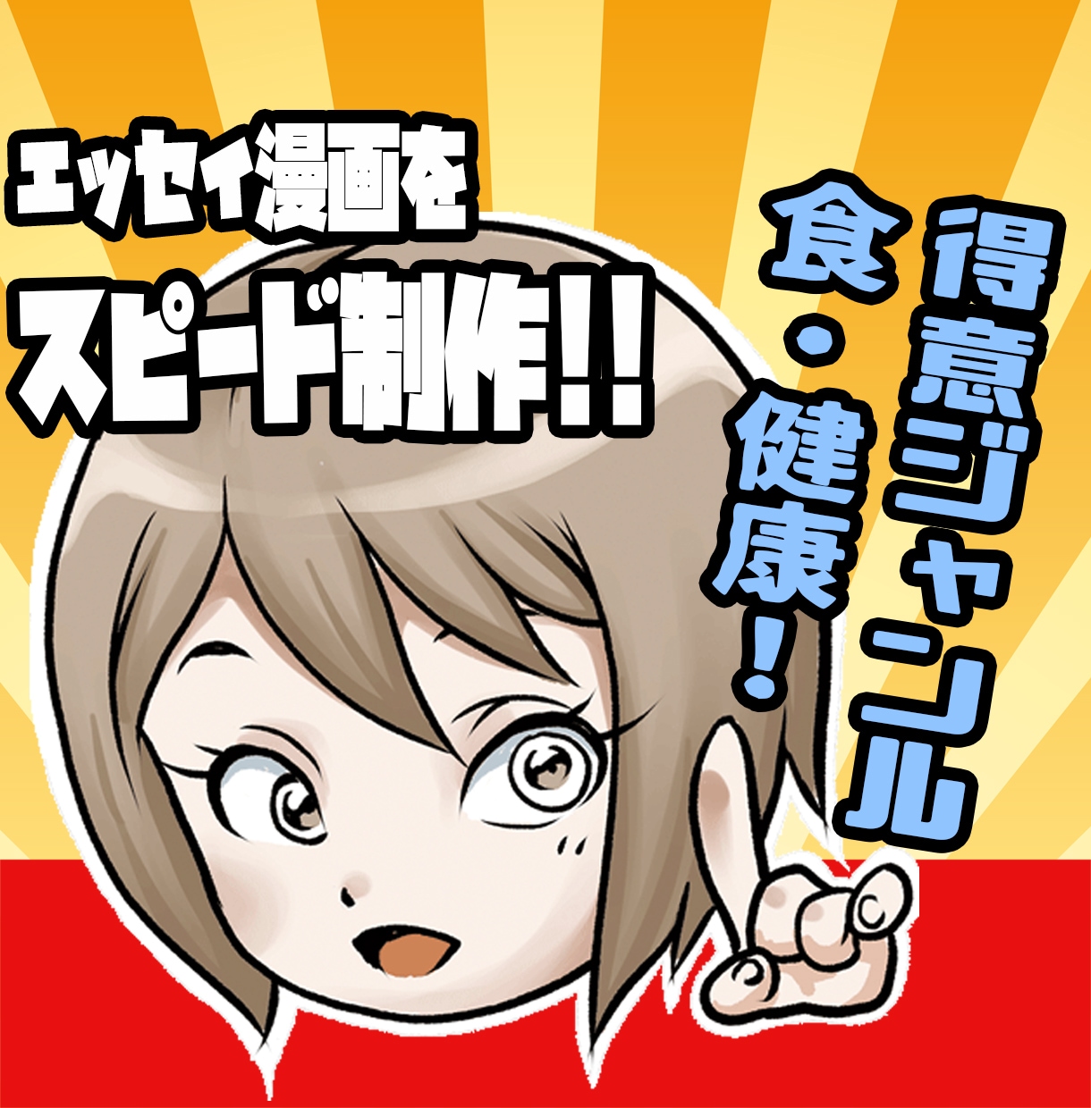 スピード制作！企業・広告漫画の依頼受付します 漫画の作画を外注するならここしかない！ イメージ1