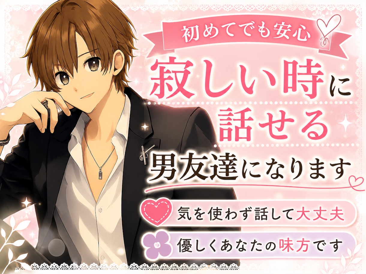 気を使わず話せる時間を。寂しい夜に寄り添います 一人で居たく時に。無理に盛り上げず、楽に話せる相手になります イメージ1