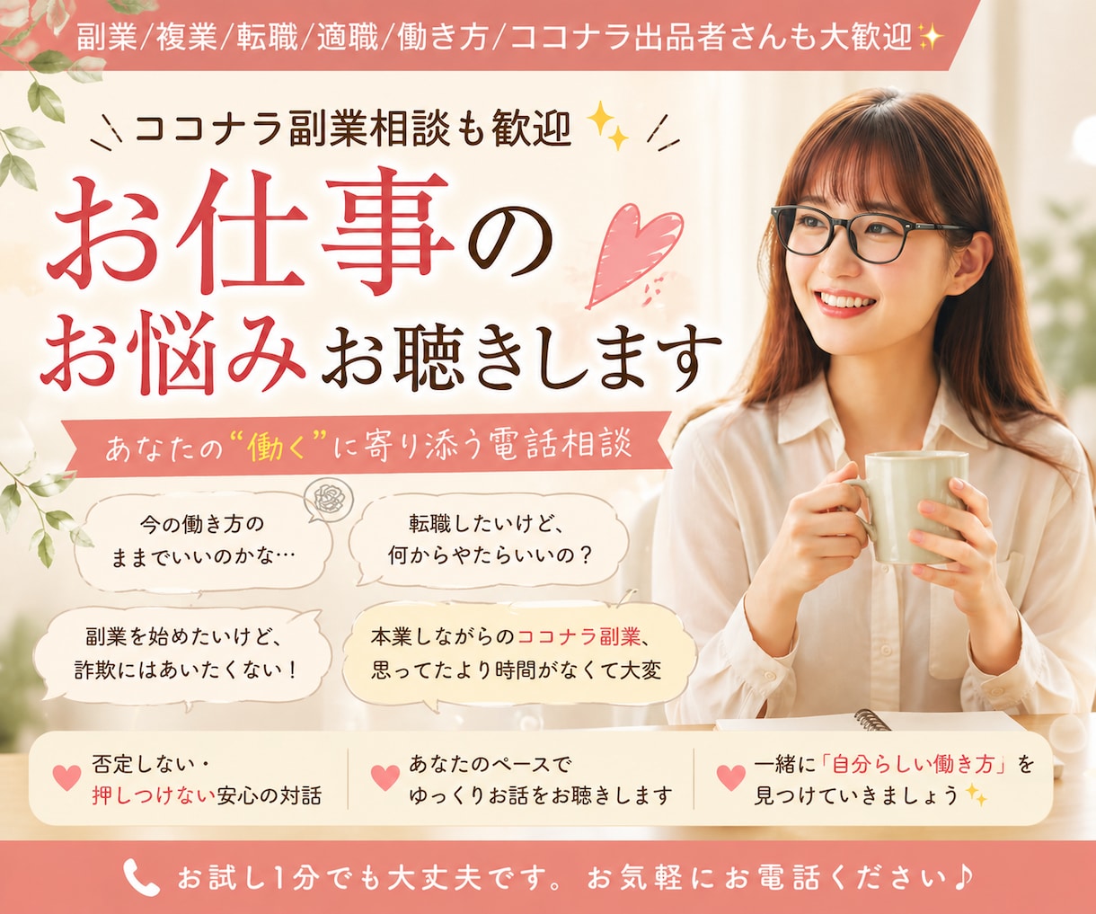 ココナラ副業相談も歓迎✨お仕事のお悩みお聴きします 副業/複業/転職/適職/働き方/ココナラ出品者さんも大歓迎✨ イメージ10