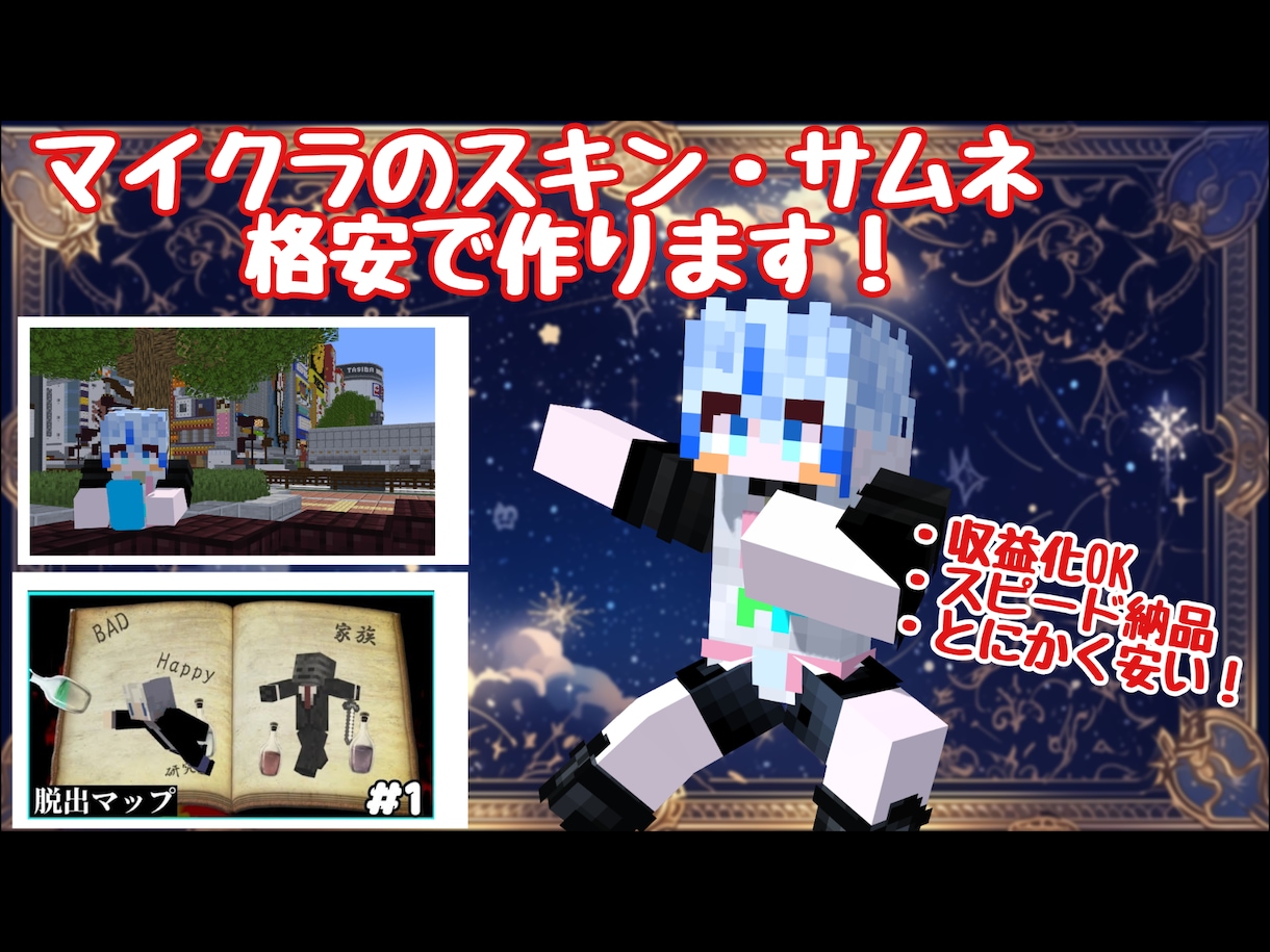 格安でMinecraftスキン・サムネを制作します Vtuber・配信者・準備中・配信しない方々も大歓迎！ イメージ7