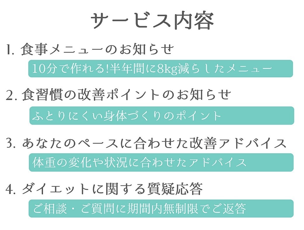 2週間ダイエットのための食事改善をサポート致します 好きな物も適度に食べるダイエットで理想の体に近づきませんか？ イメージ6