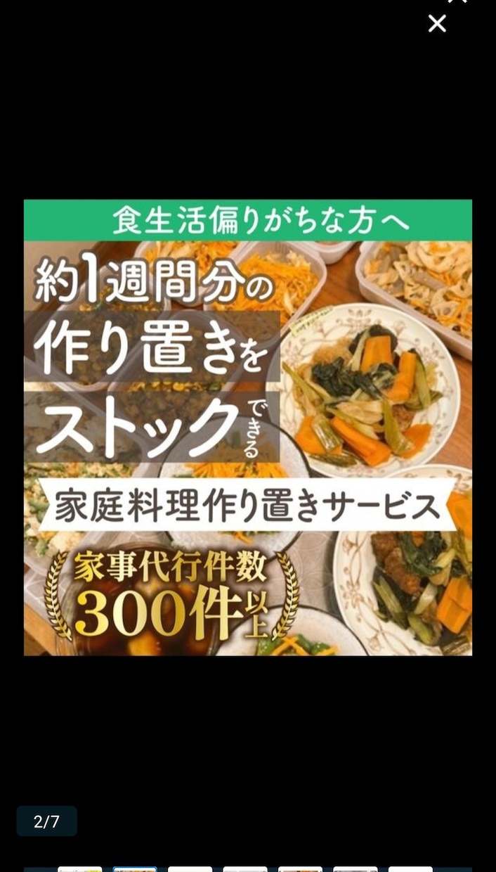 家庭料理沢山お作りします あの伝説の家政婦在籍の家事代行アプリで高評価！作り置き代行 イメージ1