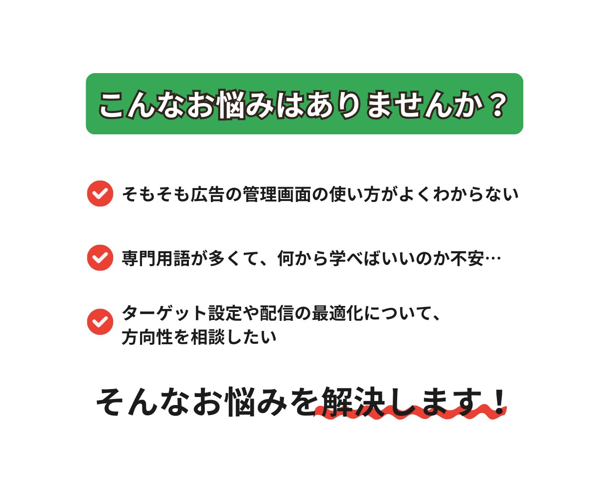 オンライン広告運用に関する相談に乗ります Google広告/Meta広告の相談を承ります◎ イメージ2