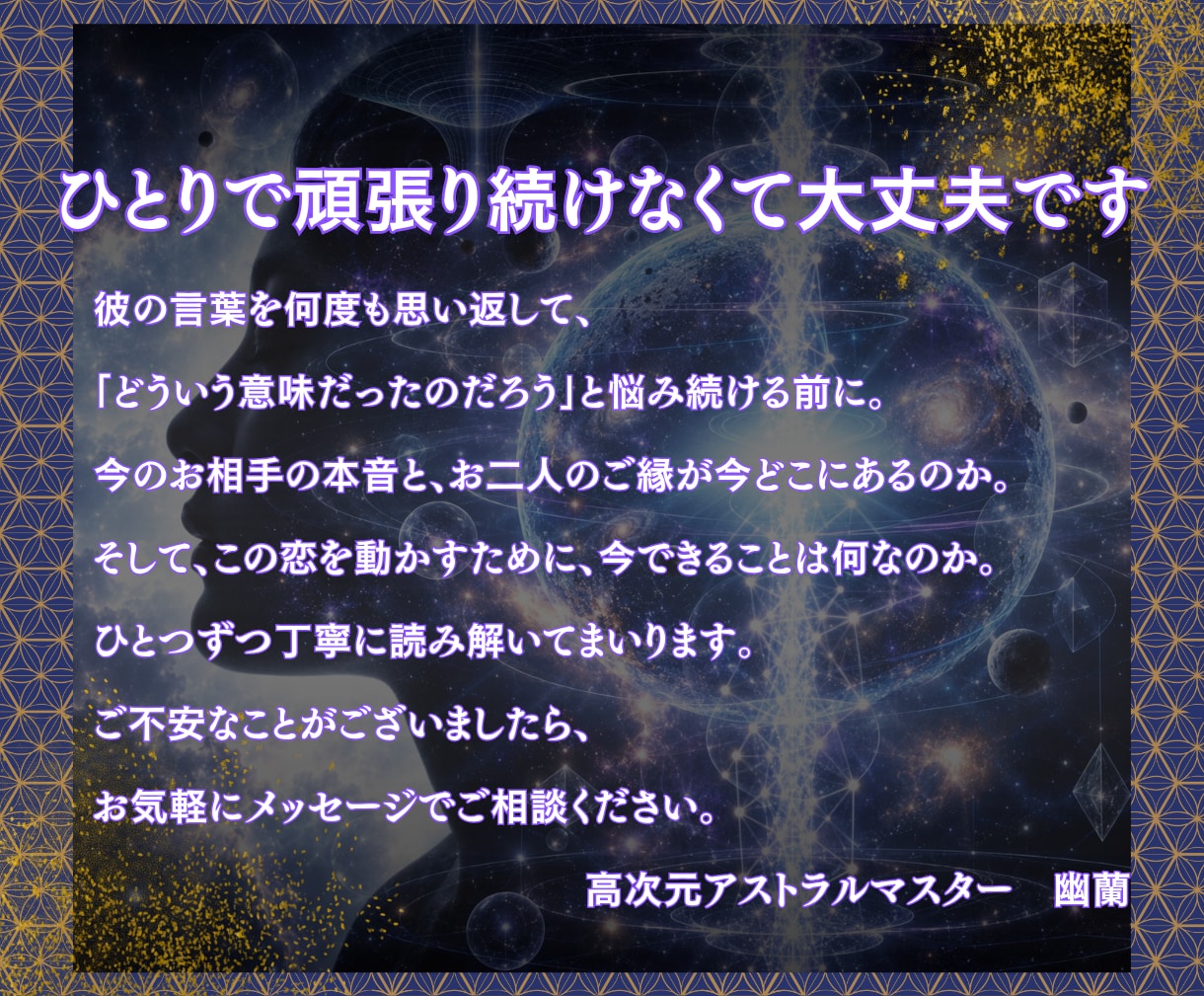 お相手の本音・隠した気持ち・二人のご縁を透視します 曖昧な態度の奥にある本音、二人の縁は今どこへ向かっているのか イメージ6