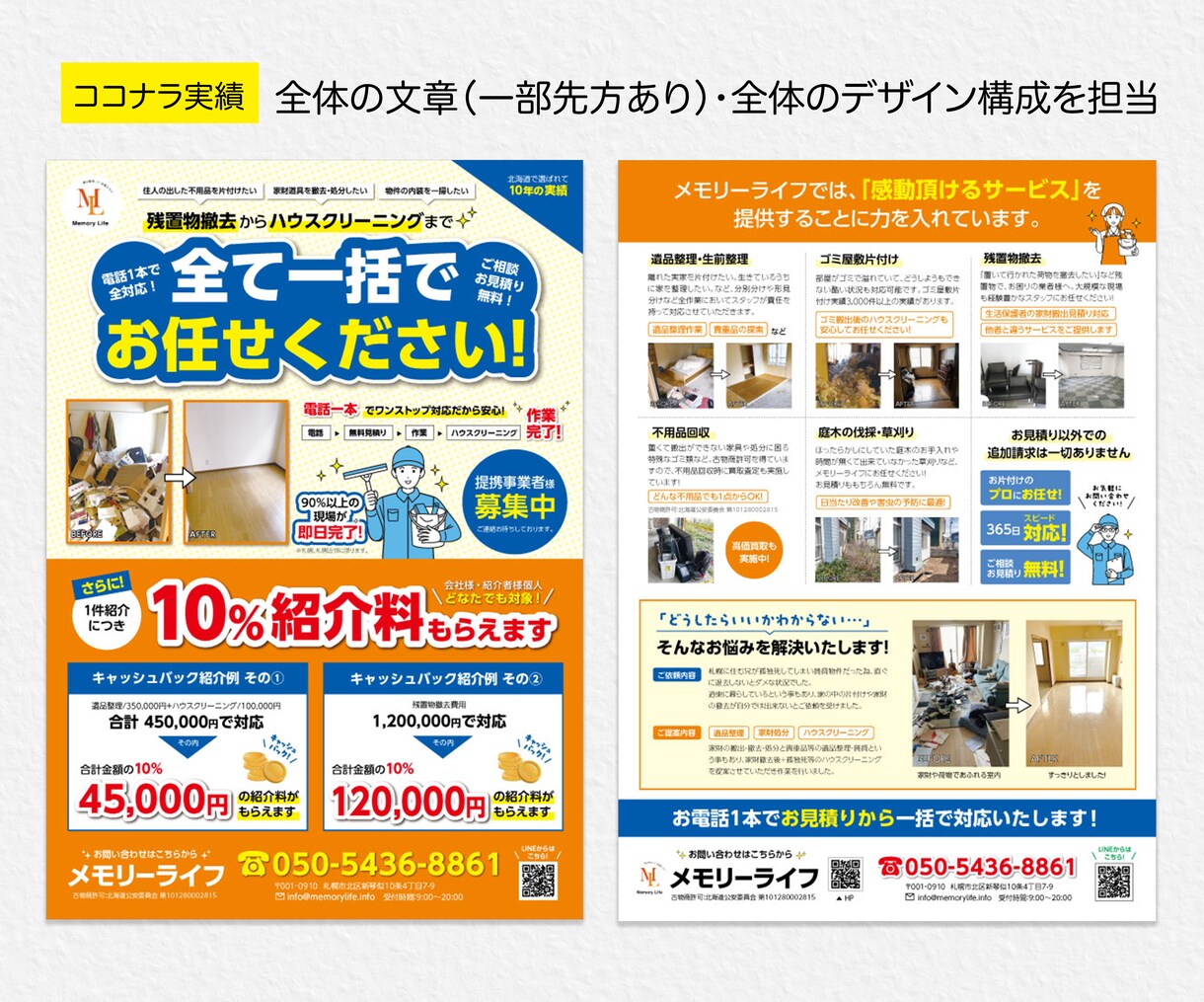 想いを形にするおまかせチラシを丁寧に作成します 情報整理からデザインまで、一貫して丁寧に対応します イメージ8