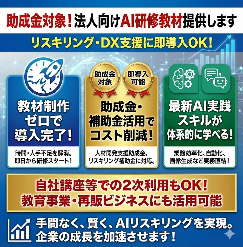 助成金対象！法人向けAI研修教材提供します リスキリング・DX支援に即導入OK！ イメージ2