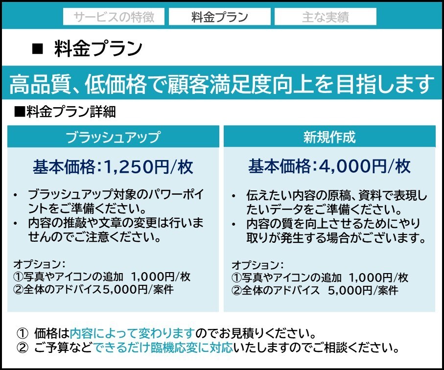 プレゼン資料（パワーポイント）を作成します 大手企業現職の部長が最後まで完全サポート イメージ6