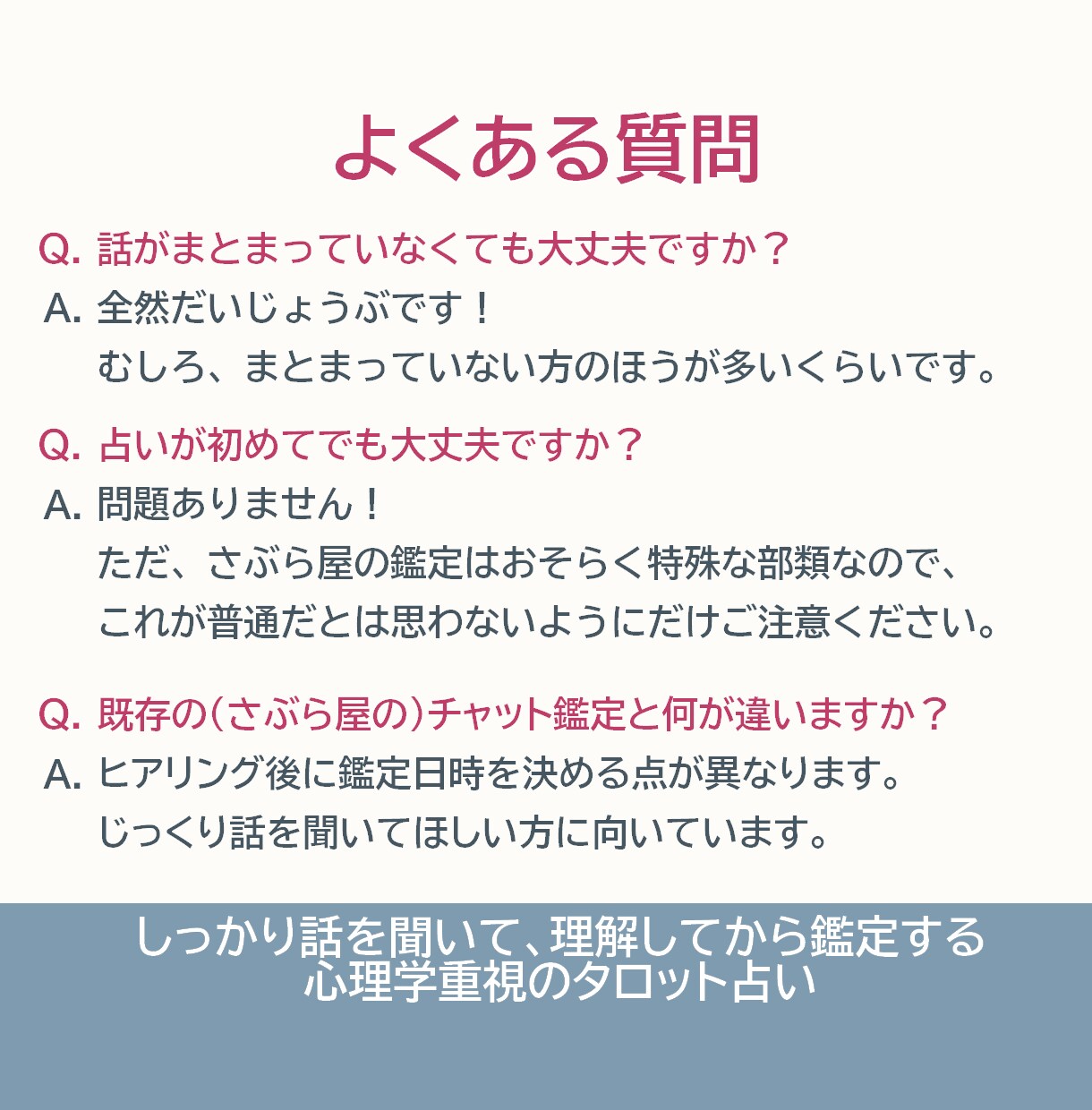 お話をとことん聞いてから、お相手の気持ちを占います 最大7日間のヒアリングから始める、本格対話型タロット鑑定 イメージ8