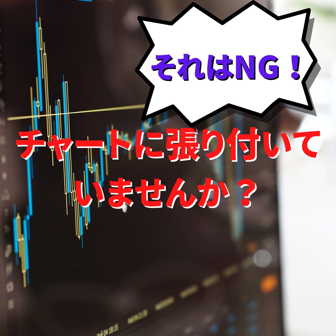 チャートに張り付く必要のないトレードをお教えします スマホだけでトレードをしたいという方へ！ イメージ1