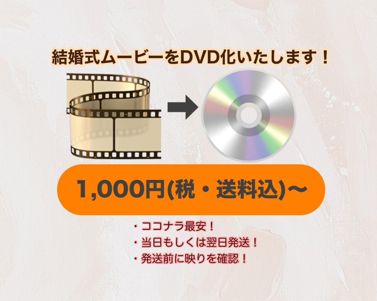 ココナラ最安！ムービーをDVD化いたします 当日もしくは翌日発送！再生確認の写真もお送りします☺︎ イメージ1