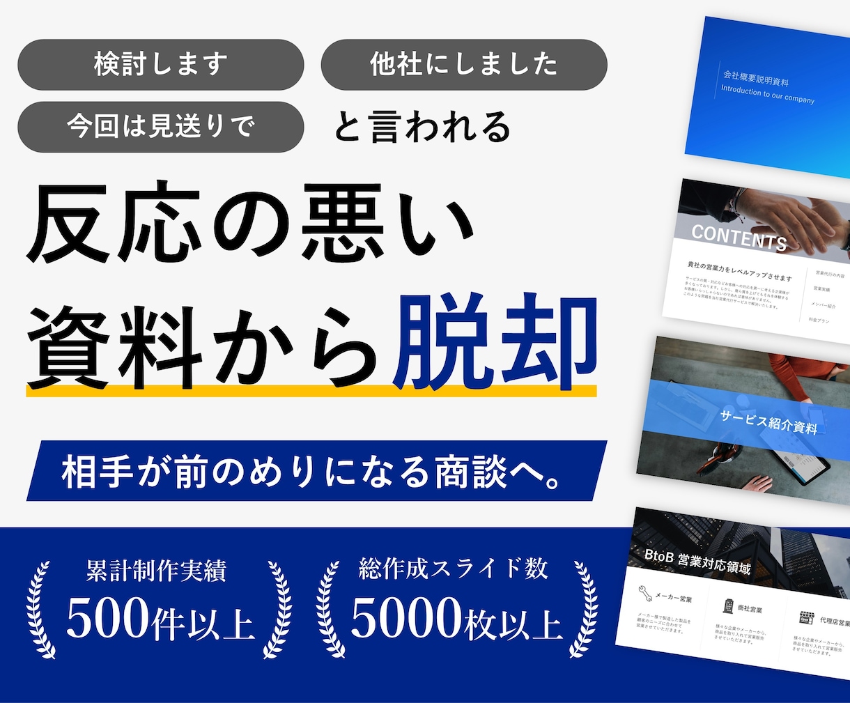 営業用のパワーポイント資料作成いたします 資料作成の時間をやりたいことをする時間に使いませんか？ イメージ1