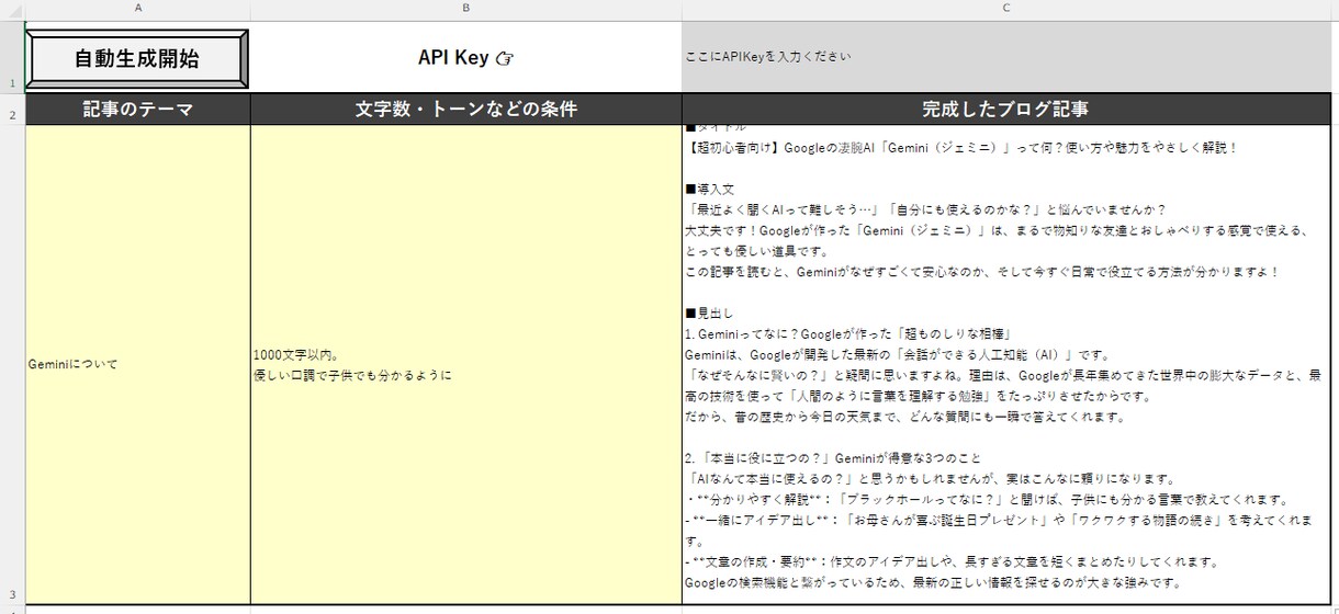 ExcelとAIでブログやSNS文章を自動化します 【作業時間をゼロに】Excelの中で完結する記事量産マクロ イメージ2