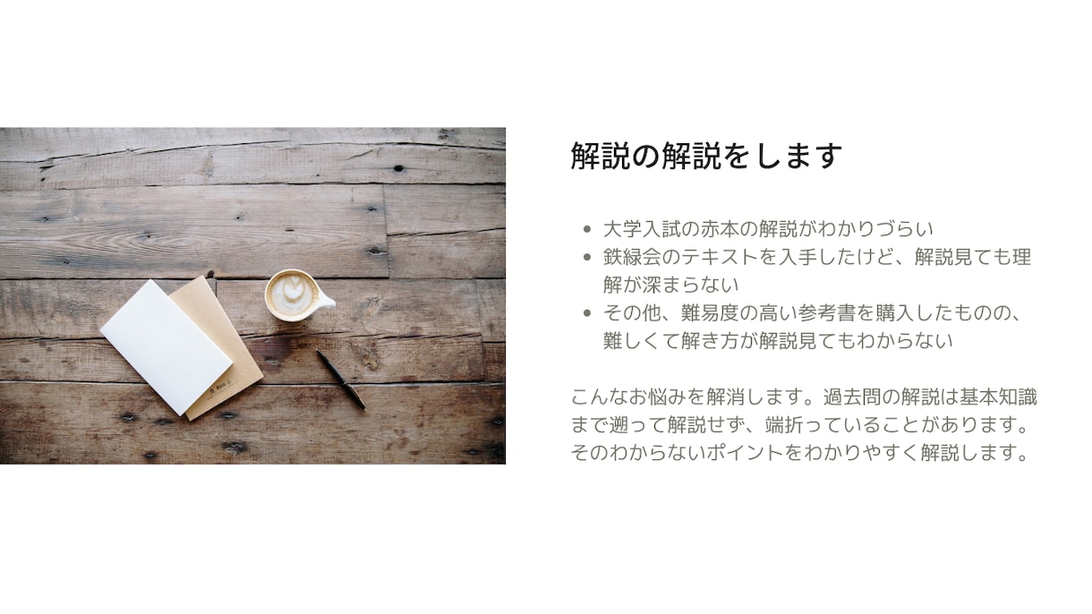 鉄緑会トップクラスだった医学部生が詳しく解説します スポット家庭教師現役国立大医学生が鉄緑会の解法を伝授します イメージ2