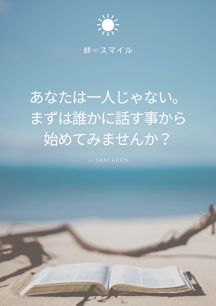 絆∞スマイルはやさしく寄り添う相談を目指します ご家族の事、気持ちの悩み。誰にも言えない事もお聞きします。 イメージ4