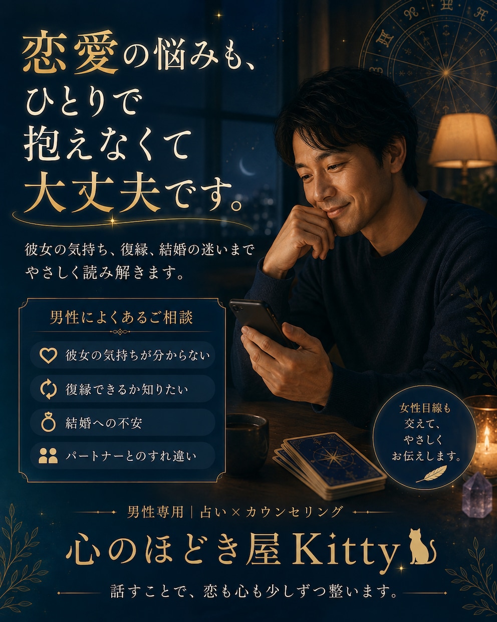 男性の人生の迷いを一緒にほどきます 仕事も恋愛も人生も答えが見えない夜に、心のほどき屋Kitty イメージ3