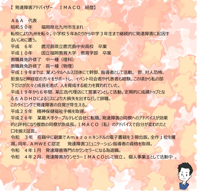 60分】発達障害関連の悩みまとめて解決します Amazonﾍﾞｽﾄｾﾗｰ作家が発達障害の悩みを解決します イメージ3