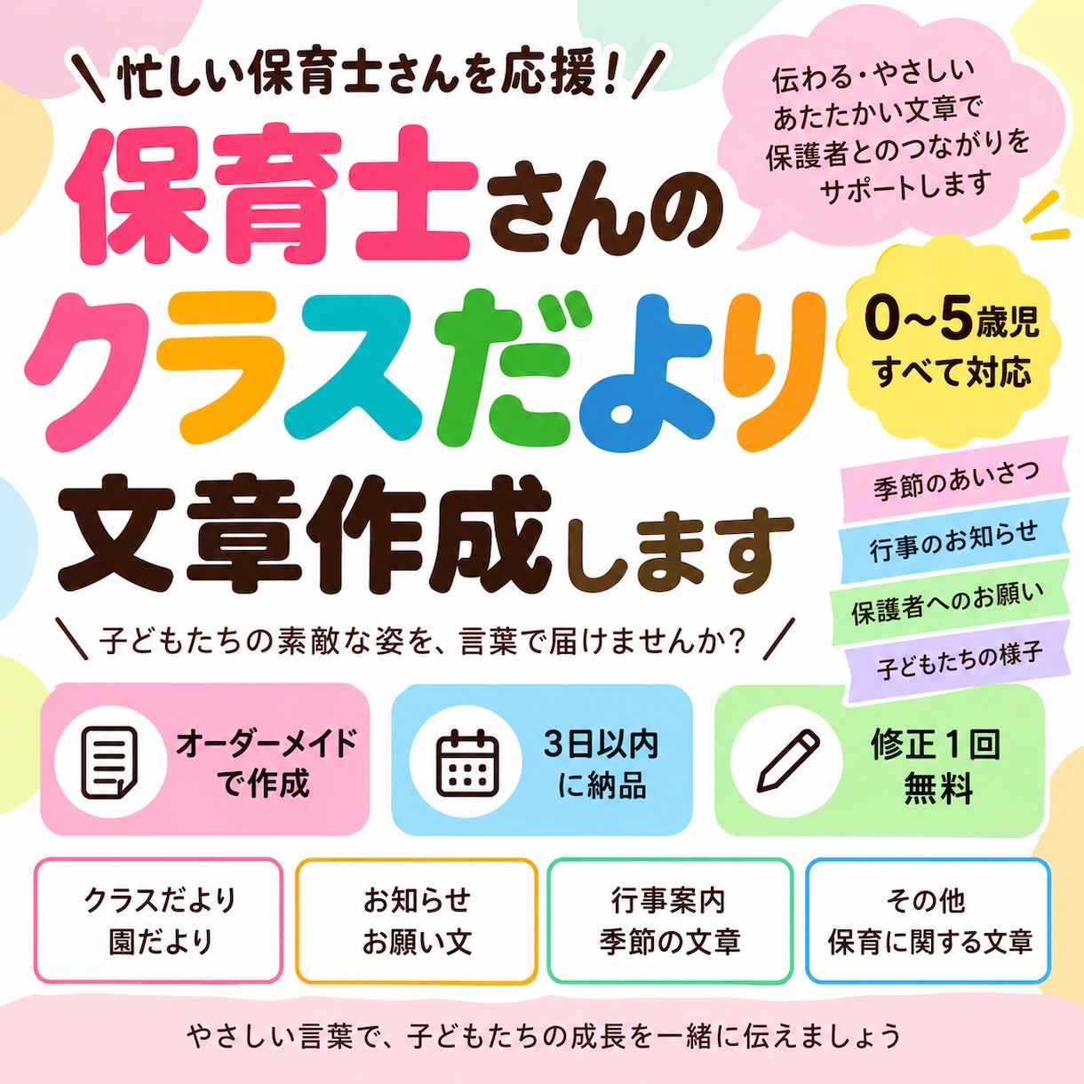 保育園のおたより・文章作成をお手伝いします 保育歴23年♪現場目線で伝わる文章を作成します イメージ1