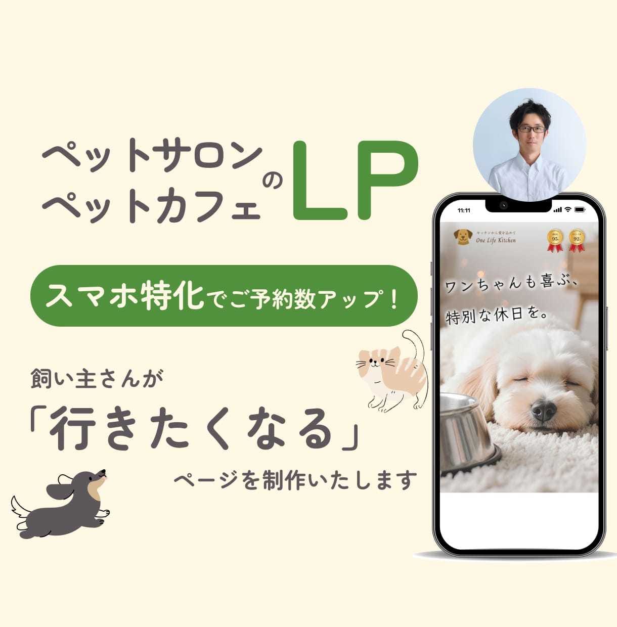 ペット業界特化！可愛く集客できるLP作ります ペットサロンやカフェに！スマホ特化＆予約導線で集客力アップ イメージ1