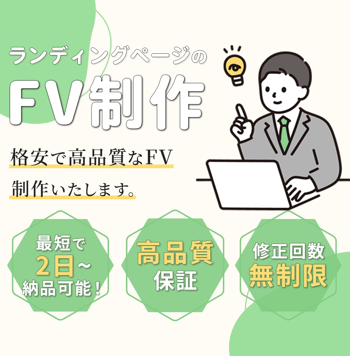 LPファーストビューを作成します 低価格で高品質なファーストビューを作成します イメージ1