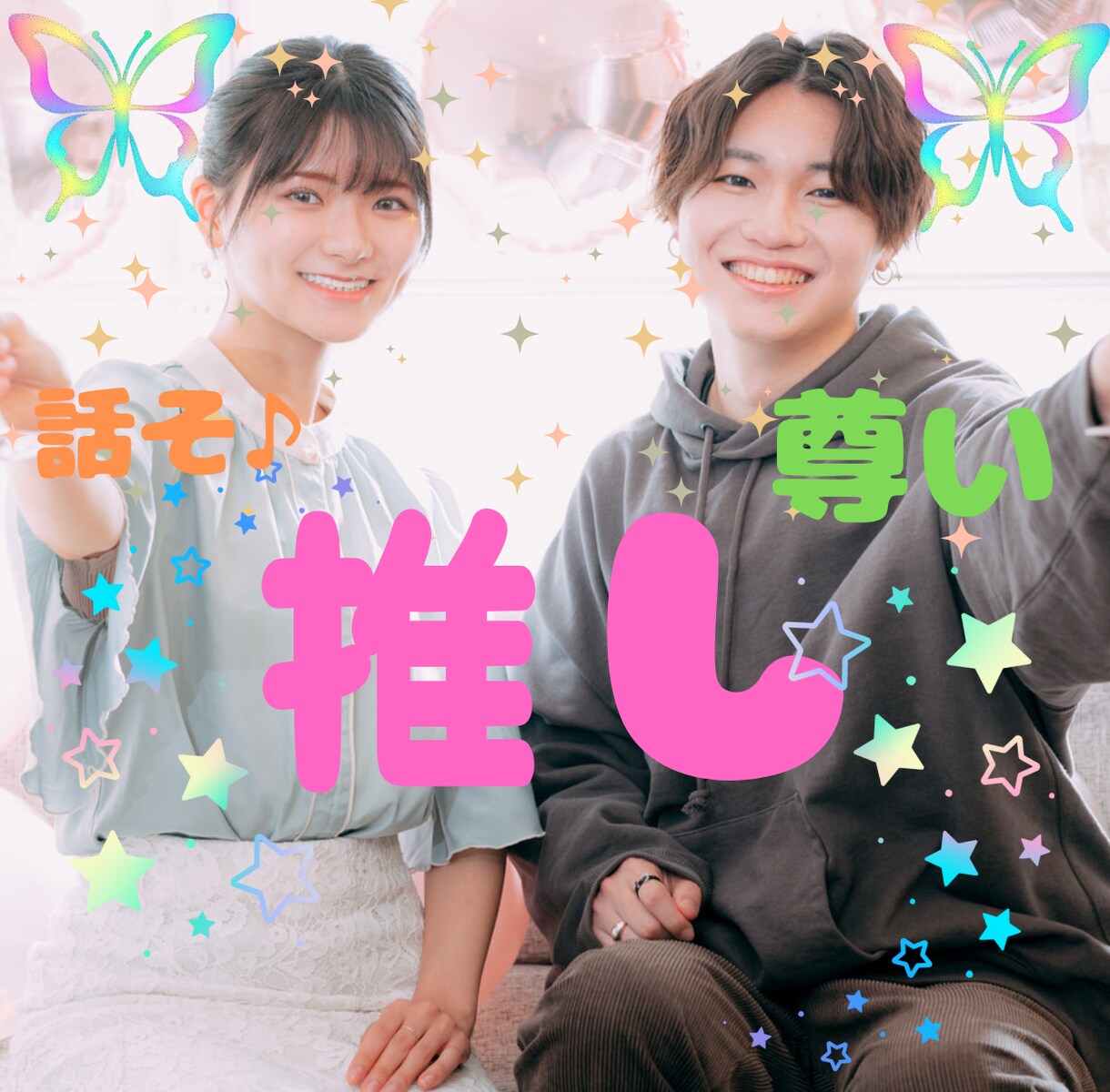 推しを語り合いませんか☘✨あなたのお聴きします 好きなアニメ☘インフルエンサー☘俳優☘先輩☘推しって尊いよね イメージ1
