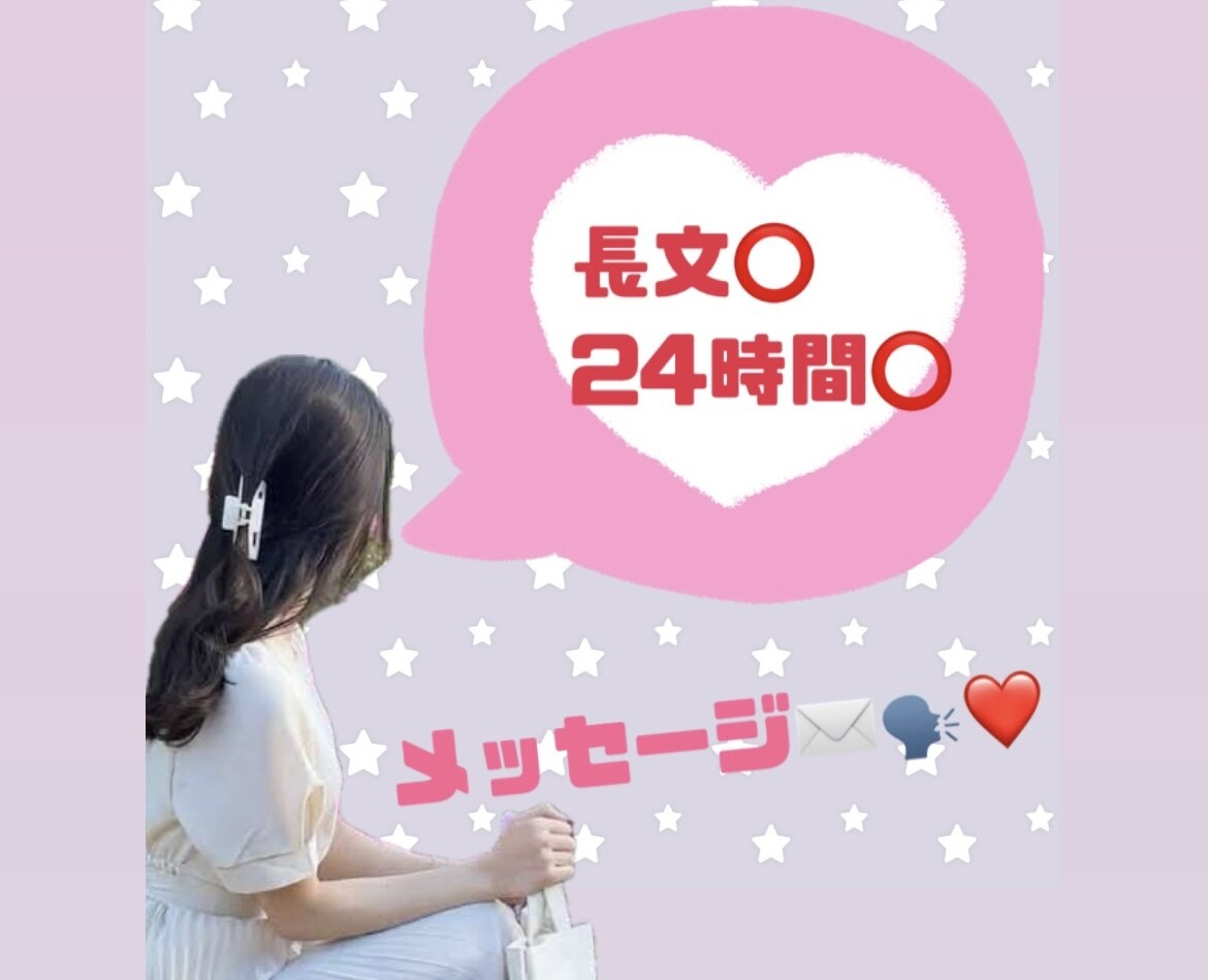 何でも話せる秘密のお友達♡になります 24時間対応可能♡相談、愚痴、癒し、管理、即レス イメージ1