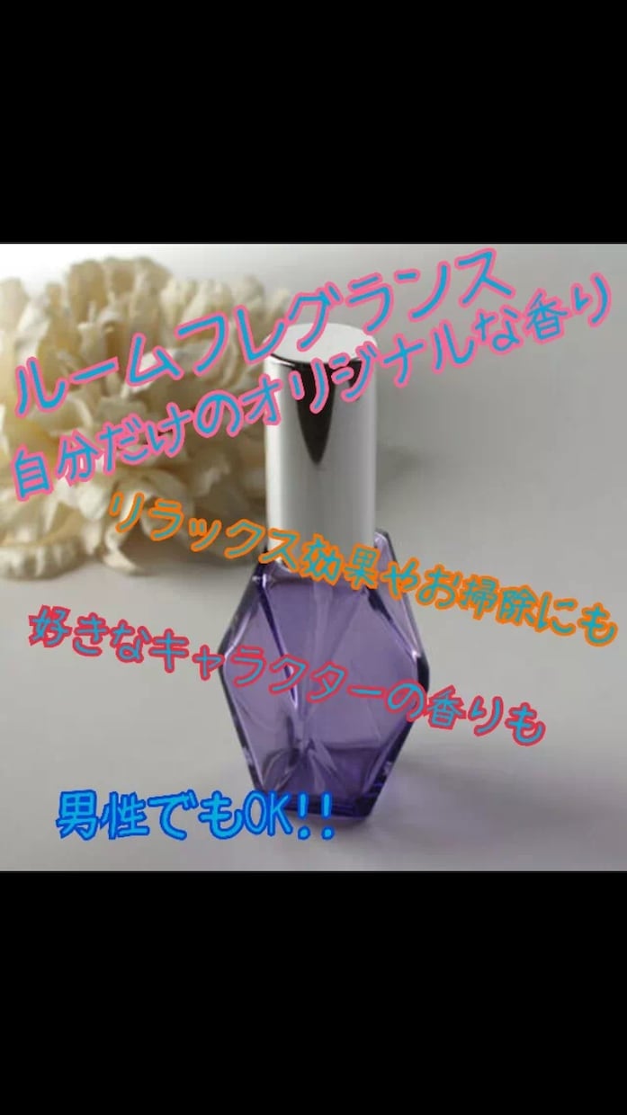 好きな香りが作れるアロマスプレーの作り方教えます 女子力を上げたい・友達にプレゼントしたい方へ!! イメージ1