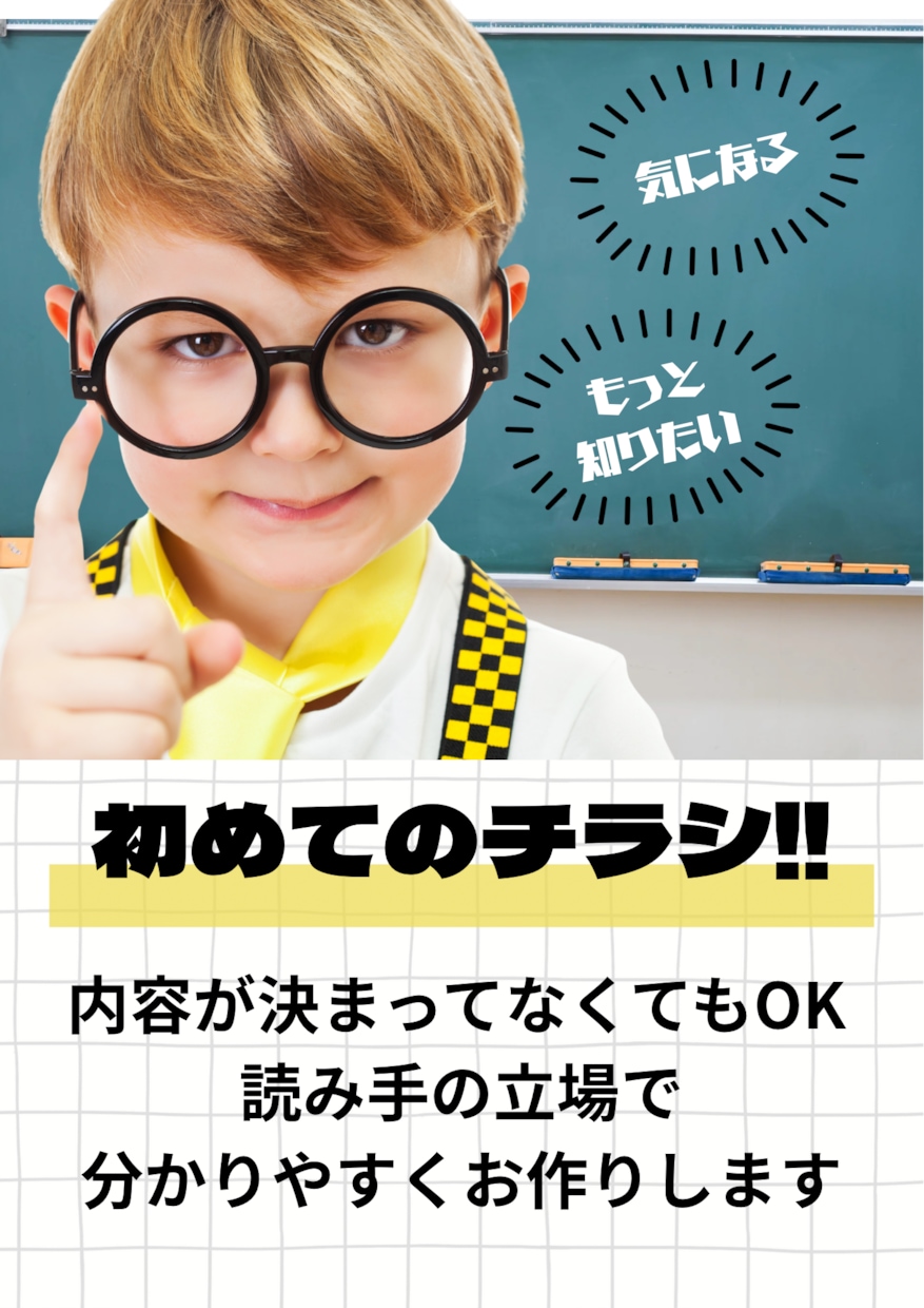 地域に伝わるチラシ作ります 内容決まってなくても大丈夫！読み手の気持ちで作ります イメージ1