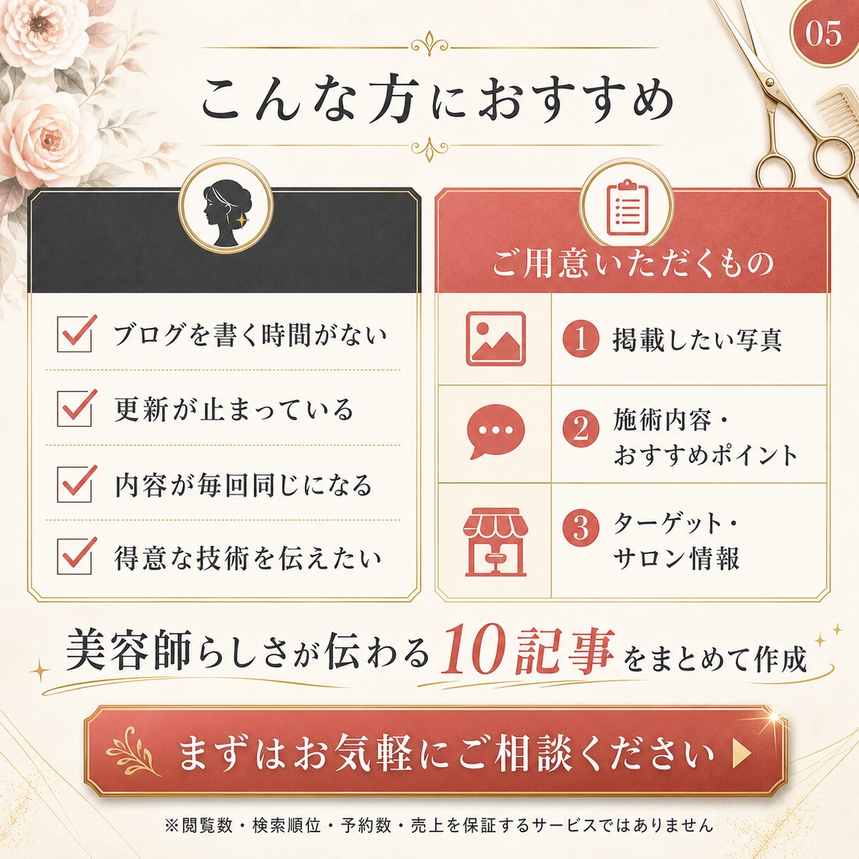 美容師向けホットペッパーブログを10回作成します 写真と一言を送るだけ｜集客につながるブログ記事を丁寧に作成 イメージ5