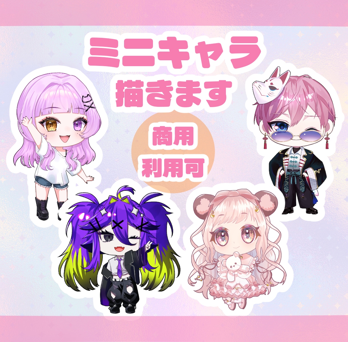 SD・ミニキャラ描きます POPでかわいいSD・ミニキャラが必要な方へ イメージ1